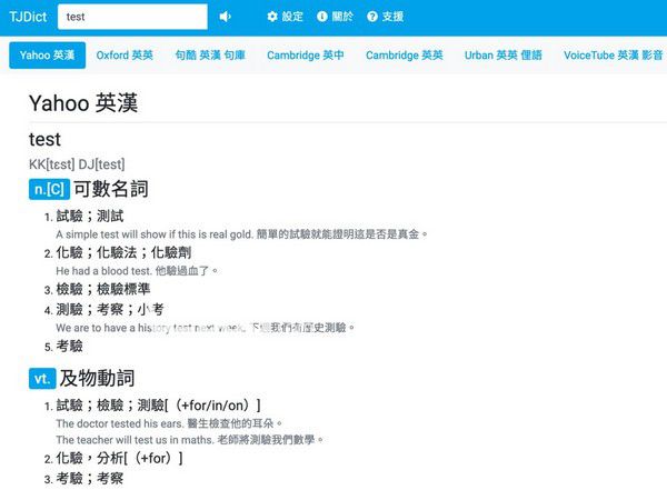 TJDict線上字典插件v2.2.1免費版【2】