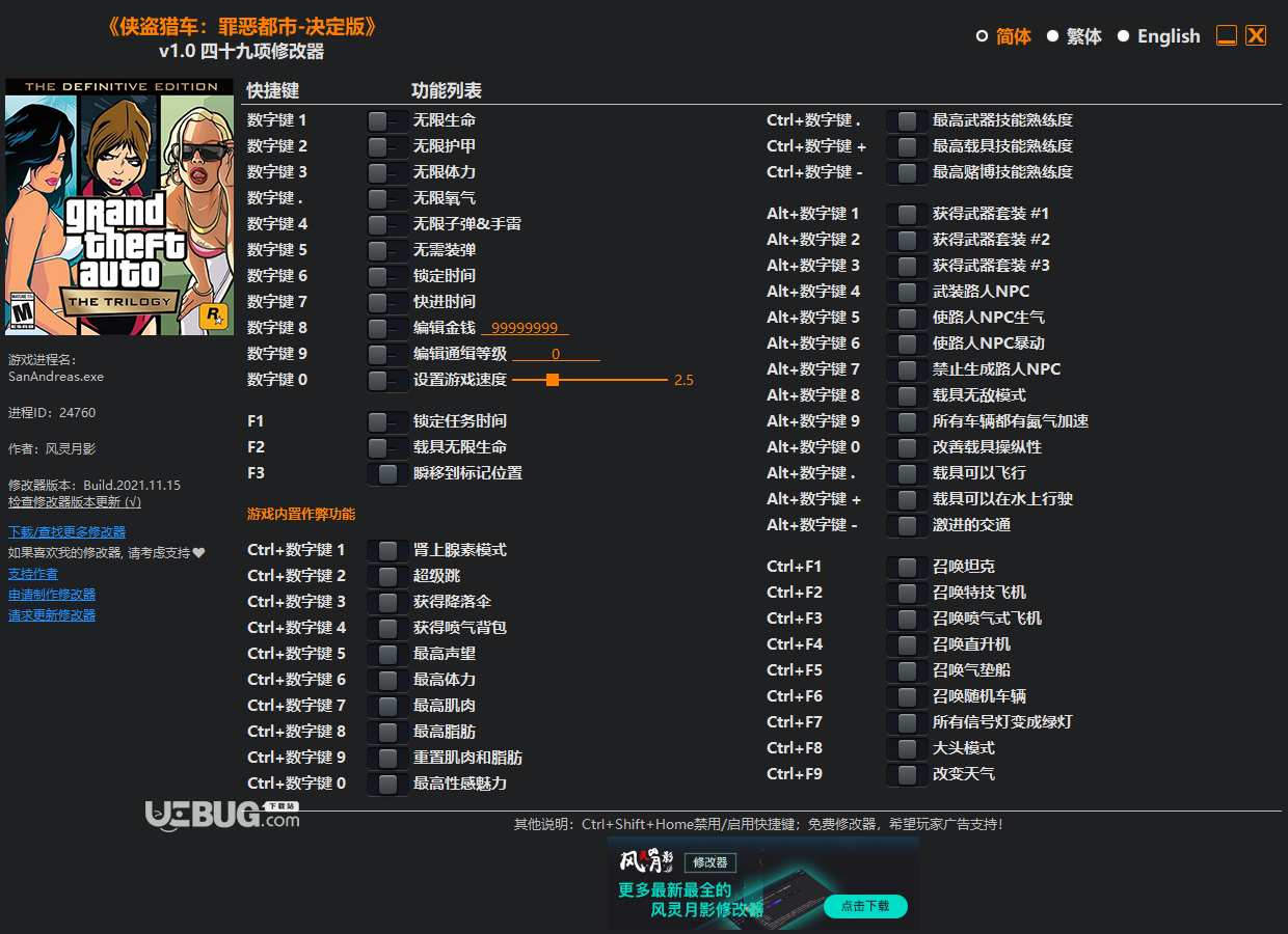 俠盜獵車(chē)手圣安地列斯重制版修改器+49