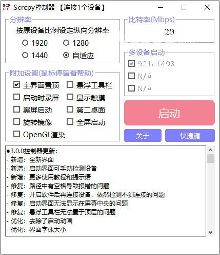 Scrcpy控制器v3.0.2免費版【3】