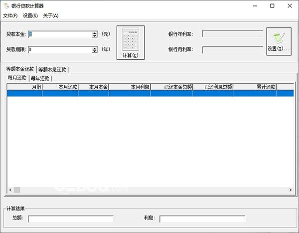 銀行貸款計(jì)算器