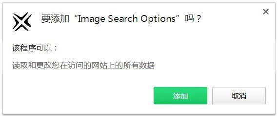 image search options(圖片查詢插件)v1.0免費(fèi)版【2】