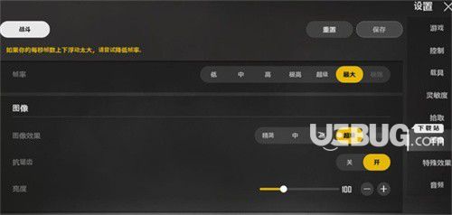 《絕地求生未來之役手游》游戲畫質(zhì)怎么調(diào)最好