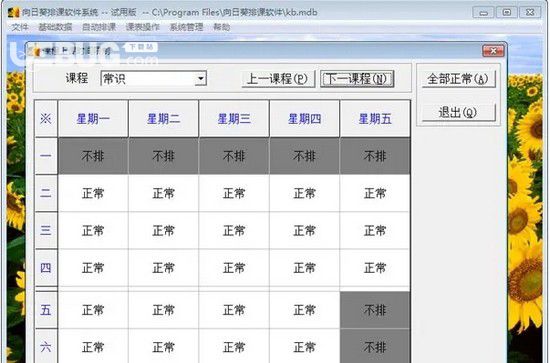 向日葵排課軟件