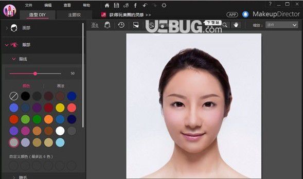 彩妝大師(MakeupDirector)v2.0.1516免費版【2】