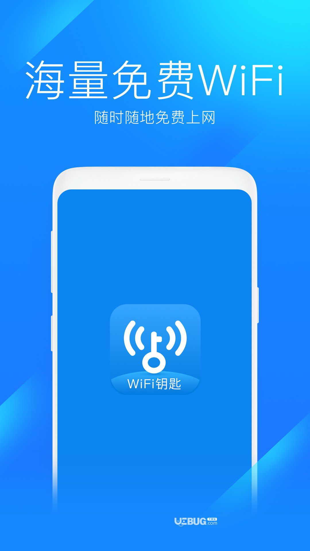 WiFi鑰匙app下載