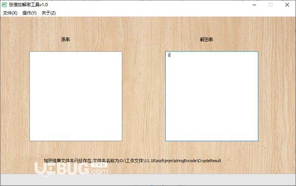 張傻加解密工具