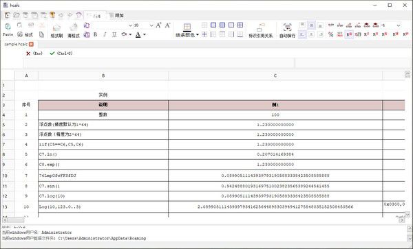 hcalc(高精度計算工具)