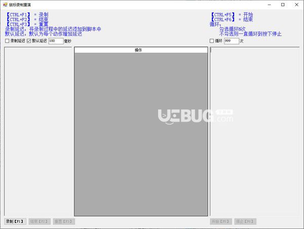 鼠標(biāo)錄制重演工具