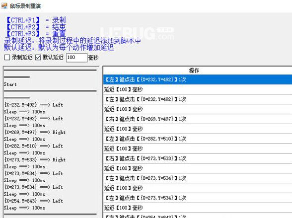 鼠標(biāo)錄制重演工具v1.0綠色版【2】