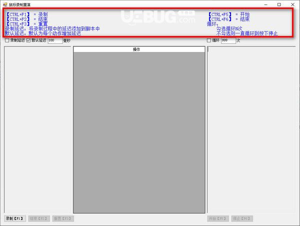 鼠標(biāo)錄制重演工具v1.0綠色版【3】