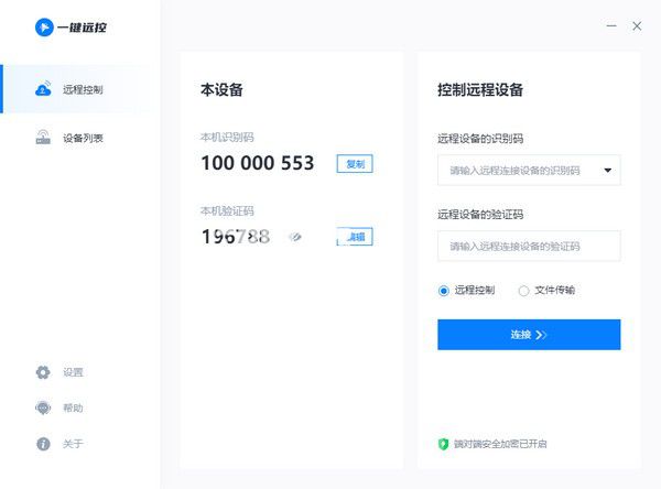 一鍵遠(yuǎn)控