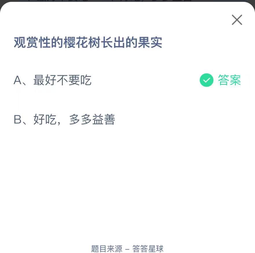 支付寶螞蟻莊園小課堂觀賞性的櫻花樹(shù)長(zhǎng)出的果實(shí)