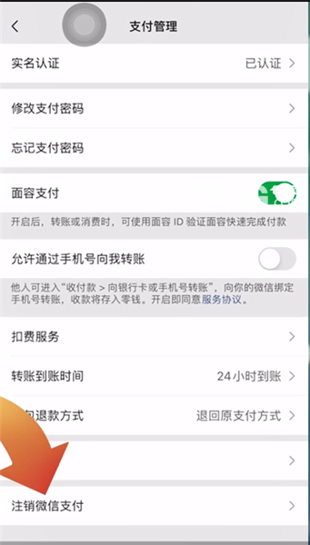 注銷微信前怎么將支付賬號里面的錢提出來