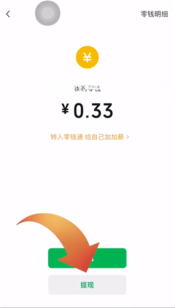 注銷微信前怎么將支付賬號里面的錢提出來