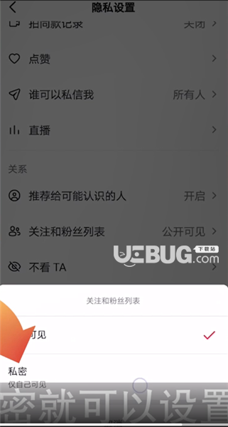 抖音關注怎么設置隱私不讓別人看到 抖音關注隱私設置方法