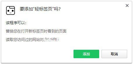 輕標(biāo)簽頁(yè)Chrome插件