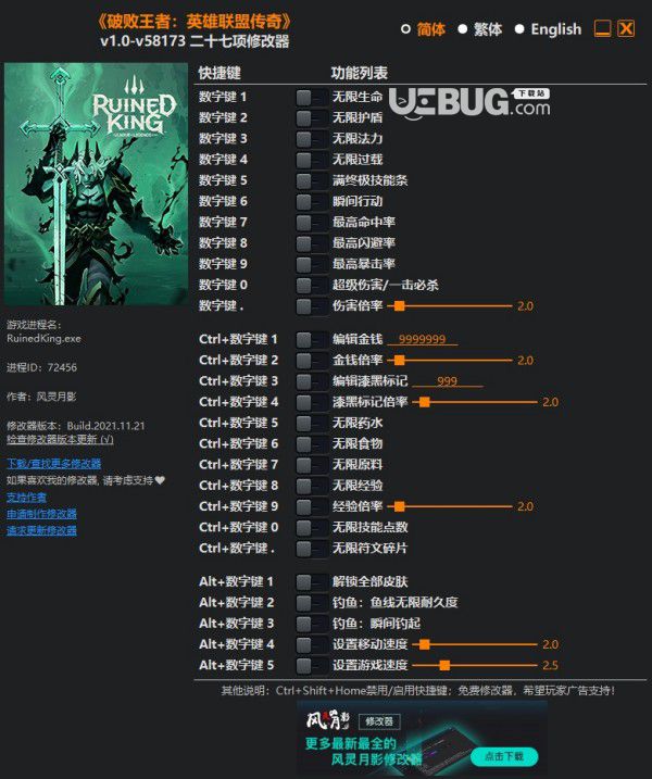 破敗王者英雄聯(lián)盟傳奇修改器