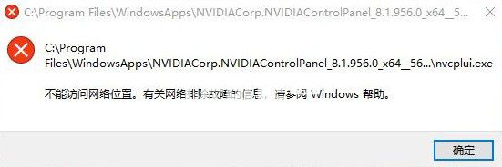 WIN10一鍵修復NVIDIA控制面板v1.3綠色版【3】