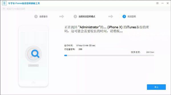 牛學長iTunes備份密碼移除工具v5.2.8.3免費版【8】