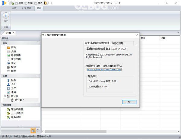 福昕智慧文檔管理v1.0免費版【2】