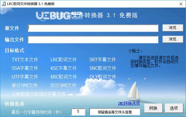 LRC歌詞文件轉(zhuǎn)換器v3.1免費(fèi)版【1】