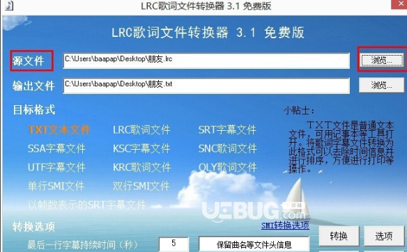 LRC歌詞文件轉(zhuǎn)換器v3.1免費(fèi)版【3】