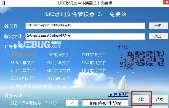 LRC歌詞文件轉(zhuǎn)換器v3.1免費(fèi)版【6】