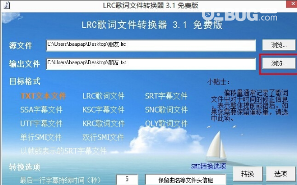 LRC歌詞文件轉(zhuǎn)換器v3.1免費(fèi)版【8】