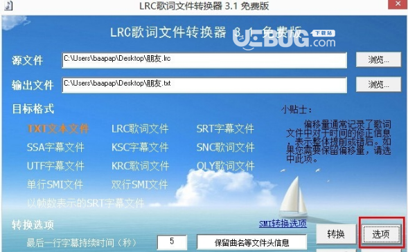 LRC歌詞文件轉(zhuǎn)換器v3.1免費(fèi)版【10】