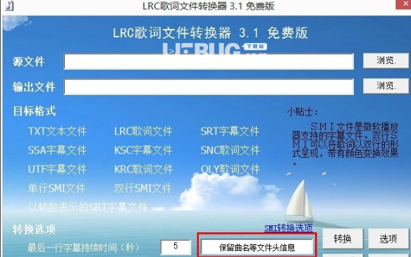 LRC歌詞文件轉(zhuǎn)換器v3.1免費(fèi)版【13】