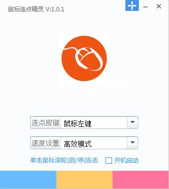 鼠標連點精靈v2.6.8.10免費版