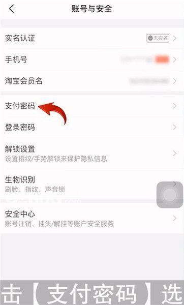 支付寶修改支付密碼方法介紹