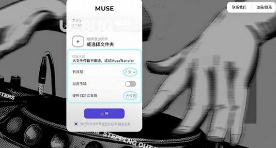 MuseTransfer(文件傳輸插件)v1.0免費版【3】