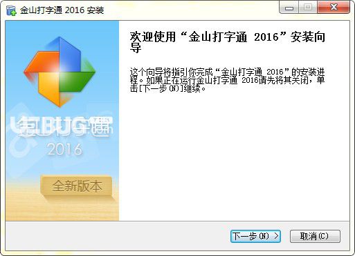 金山打字通2018官方免費(fèi)下載