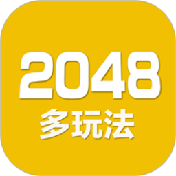 2048數(shù)字方塊v4.94 安卓版