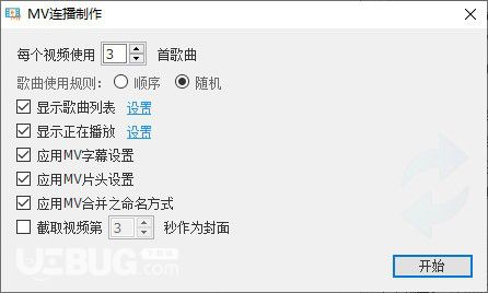 CR MVMixer(MV批量生成工具)v1.0.9免費(fèi)版【7】