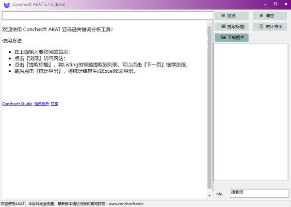 Conchsoft AKAT(亞馬遜關(guān)鍵詞分析工具)