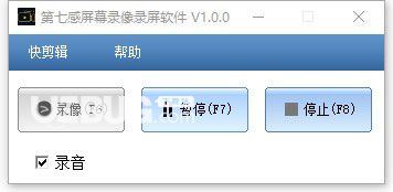 第七感屏幕錄像錄屏軟件下載