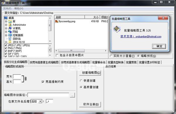 批量縮略圖工具v3.41中文版
