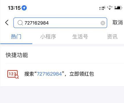 2021支付寶實(shí)體店通用紅包領(lǐng)取使用方法介紹