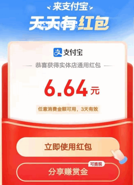 2021支付寶實(shí)體店通用紅包領(lǐng)取使用方法介紹