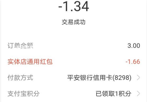 2021支付寶實(shí)體店通用紅包領(lǐng)取使用方法介紹