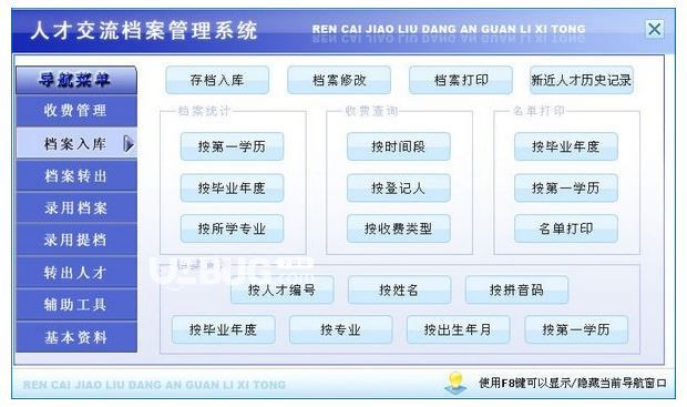 人才交流檔案管理系統(tǒng)分享