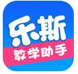 樂(lè)斯教學(xué)助手APP官方版 v2.0.1