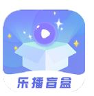 樂播盲盒 v1.0.0安卓版