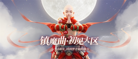 《鎮(zhèn)魔曲》初心服承諾金價(jià)和裝備保值不服，直接在游戲中尋找策劃