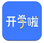 開學啦 v1.0.2 安卓版