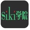 siki學(xué)院 v2.0.19.0安卓版