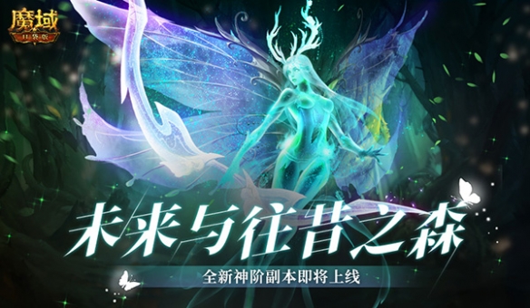 《魔域口袋版》的新副本揭示了百萬(wàn)玩家挑戰(zhàn)新的巔峰