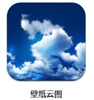  壁紙云圖 v1.0.0 安卓版